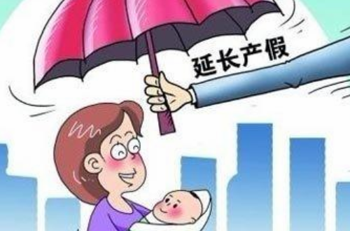 產假新規：沒結婚證能休產假嗎？產假天數是多少？